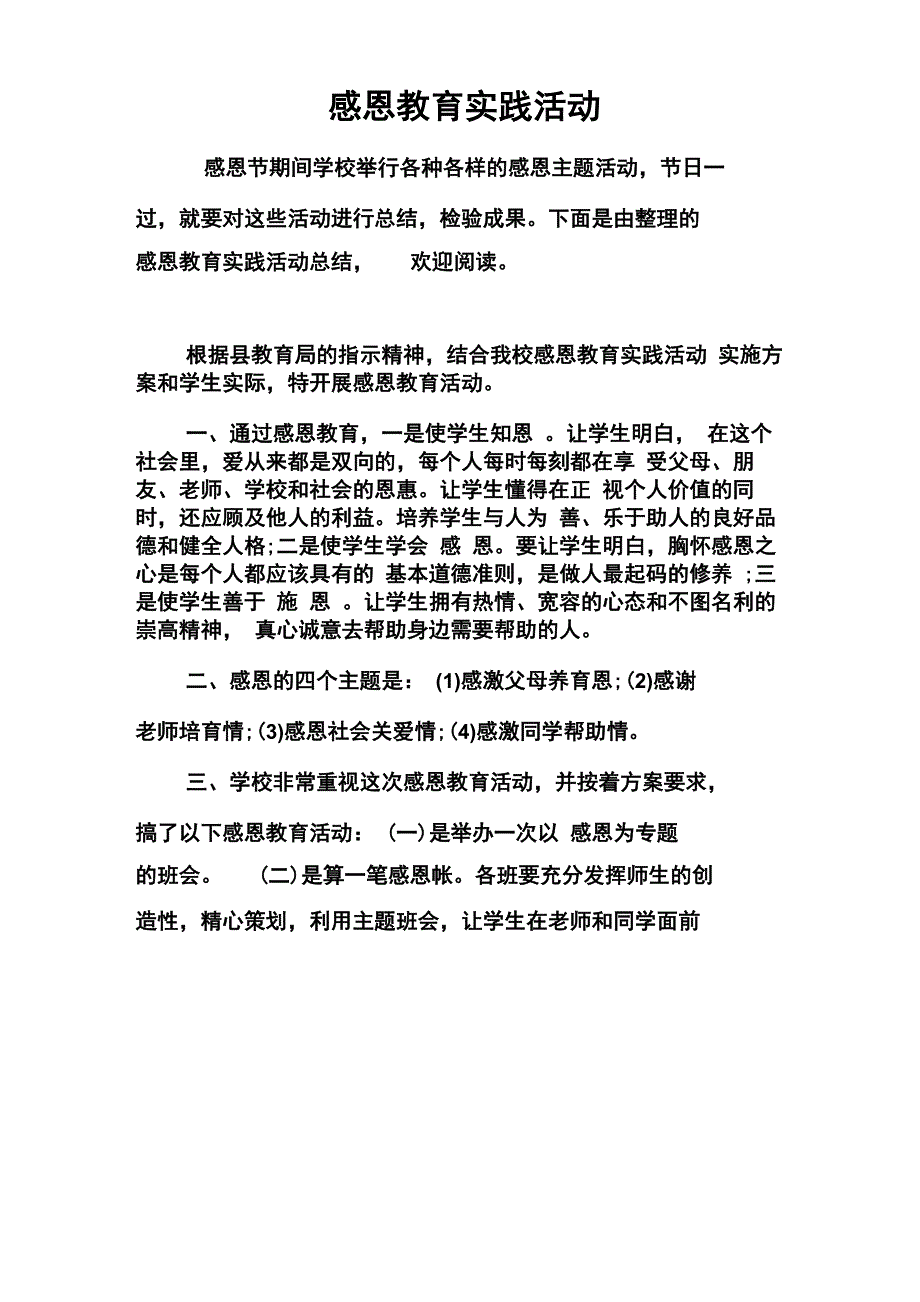 感恩教育实践活动_第1页