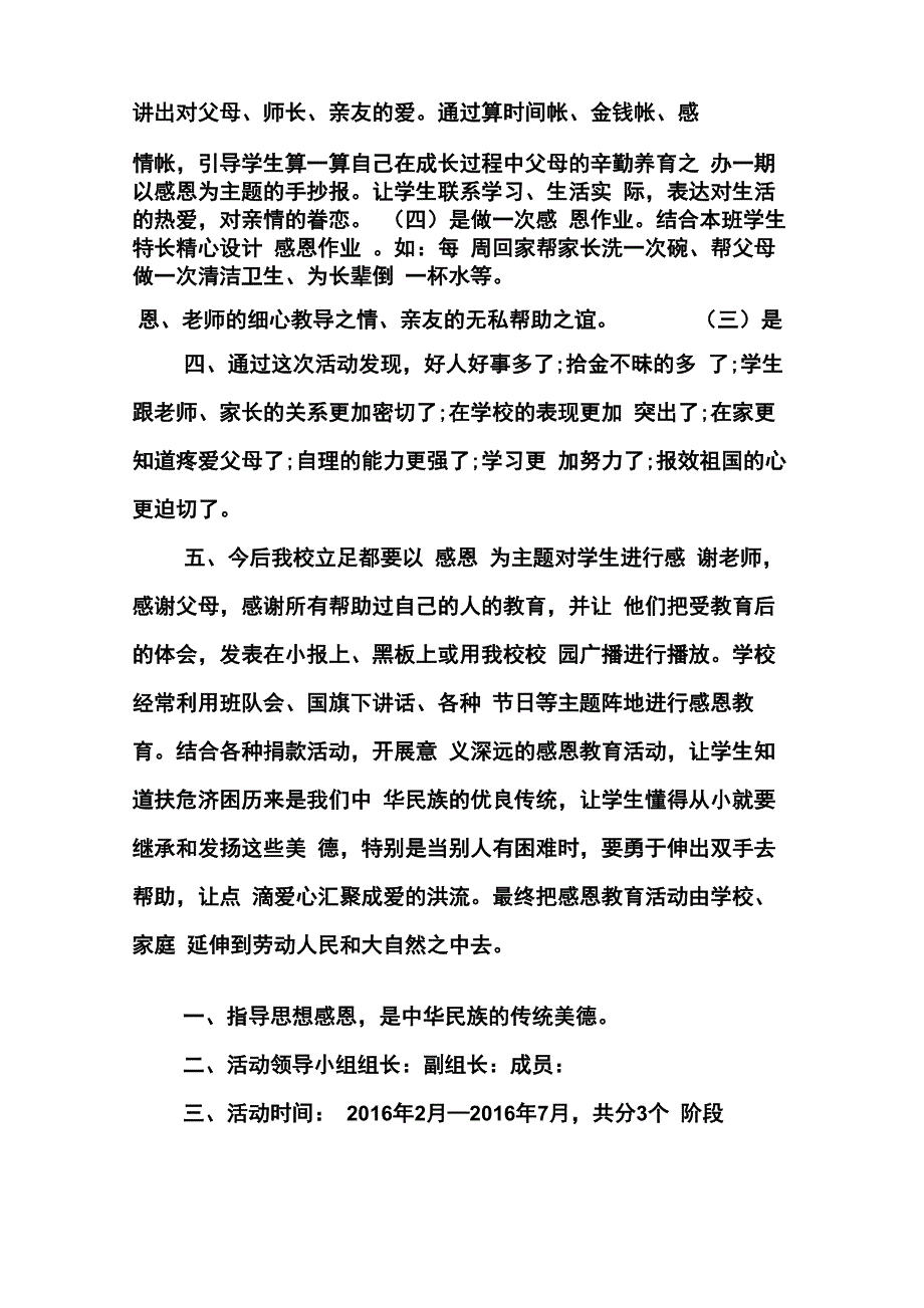 感恩教育实践活动_第2页