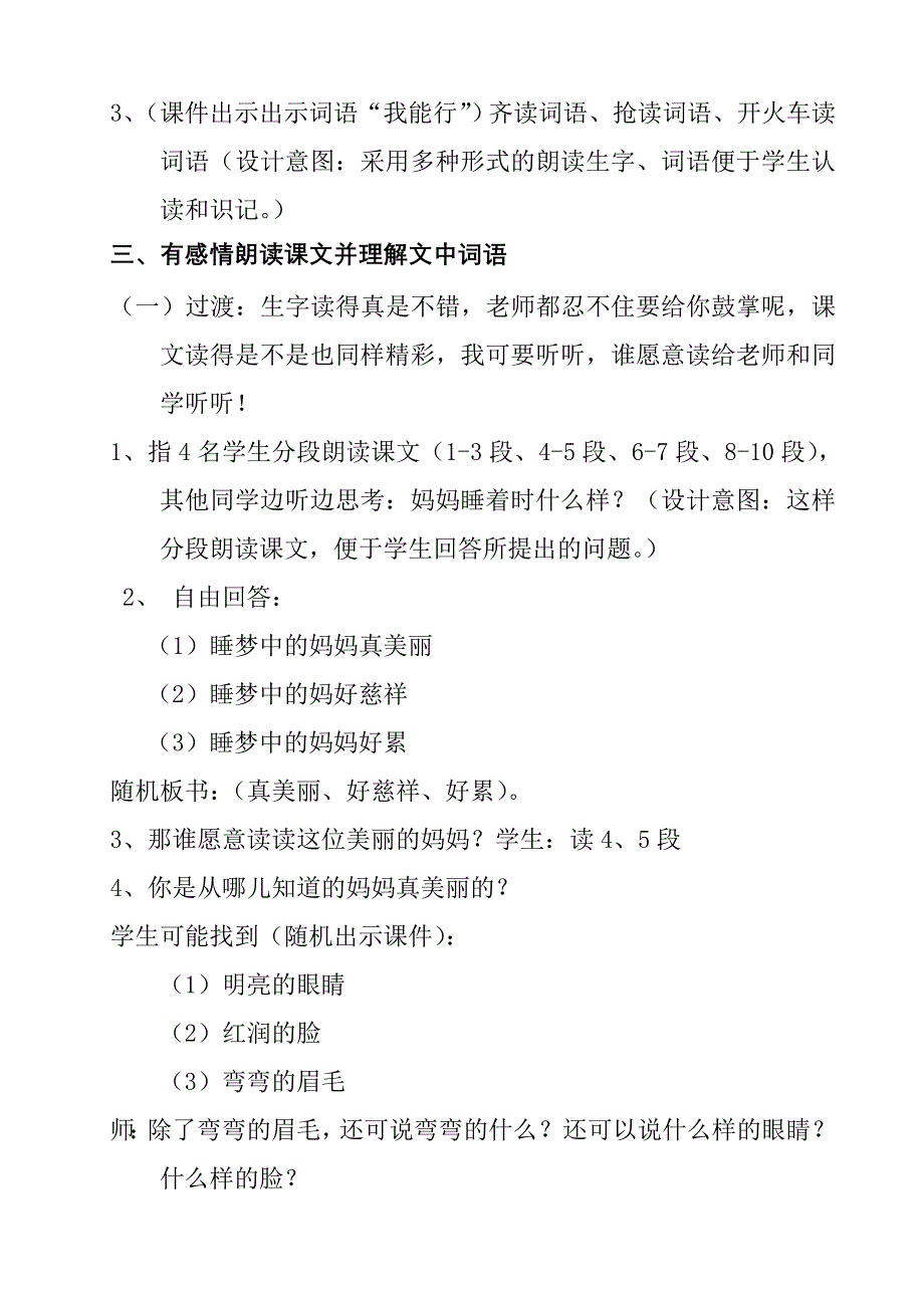 18 妈妈睡了3.doc_第2页