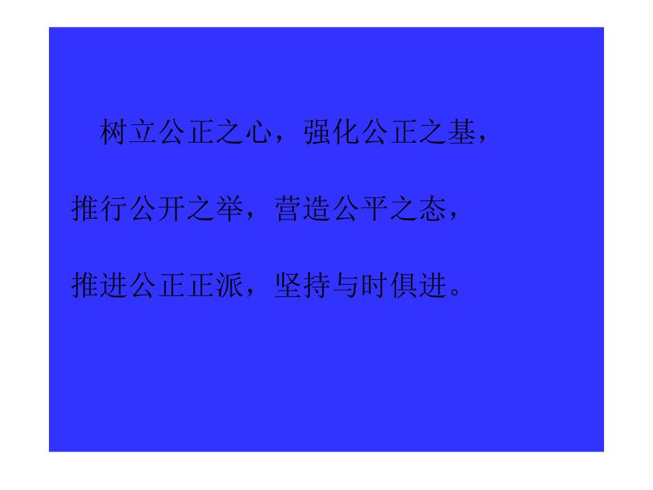 领导干部警示名言录中共河南科技大学纪律检查委员会2004年83_第3页