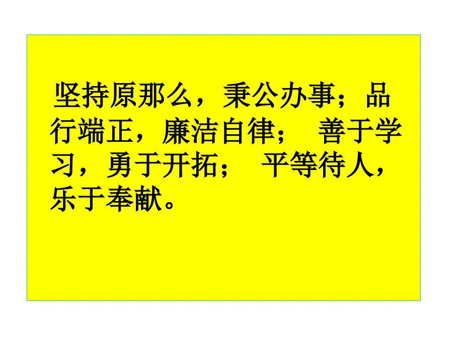 领导干部警示名言录中共河南科技大学纪律检查委员会2004年83_第4页