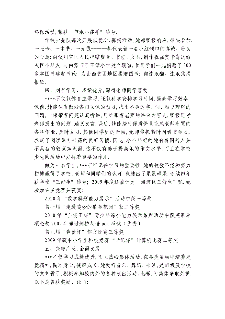 红领巾奖章个人表主要事迹简介【八篇】_第5页