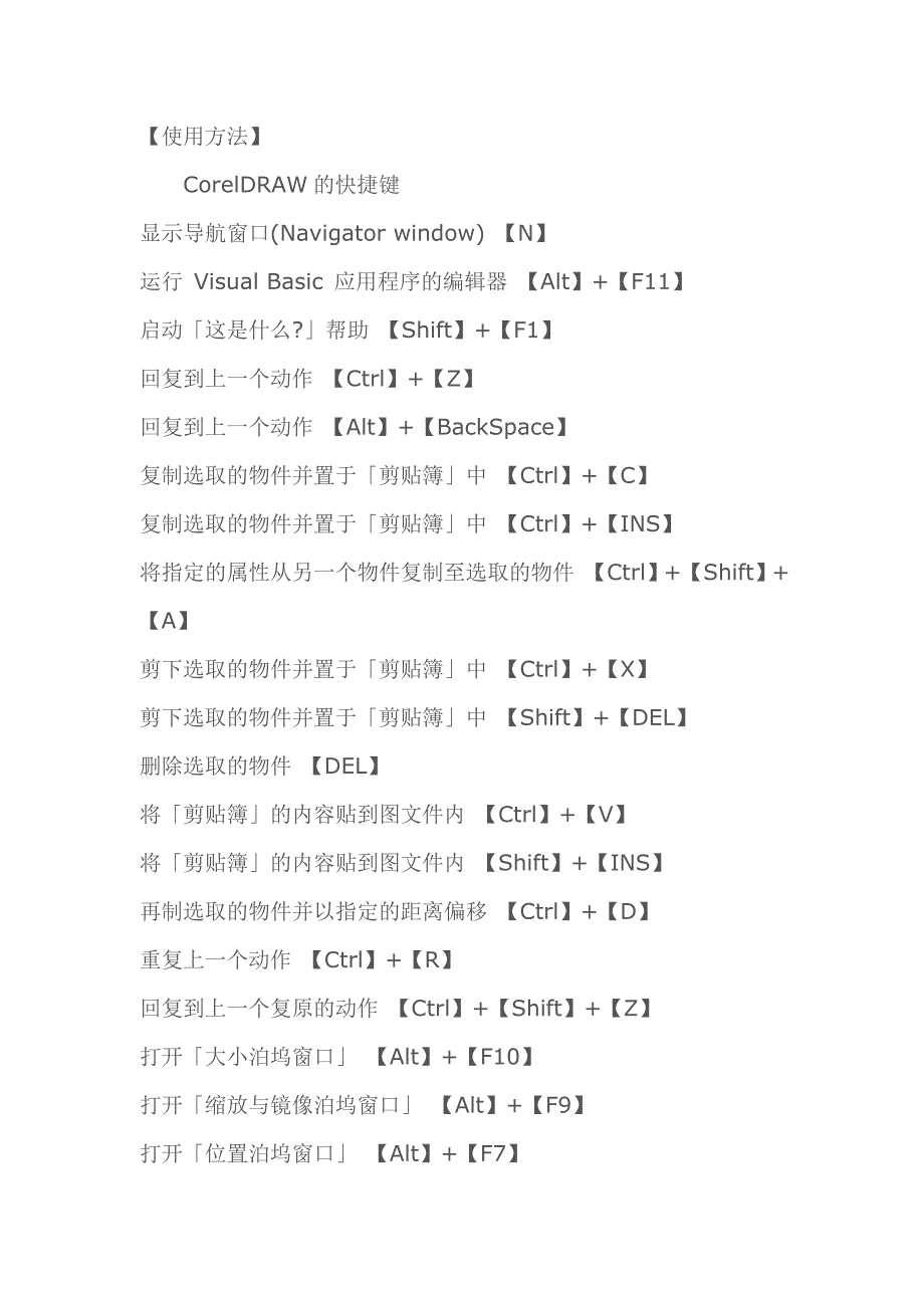 CorelDRAW使用方法1.doc_第1页