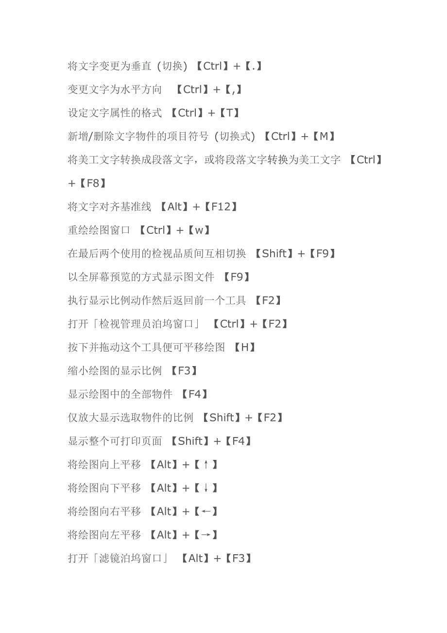 CorelDRAW使用方法1.doc_第5页