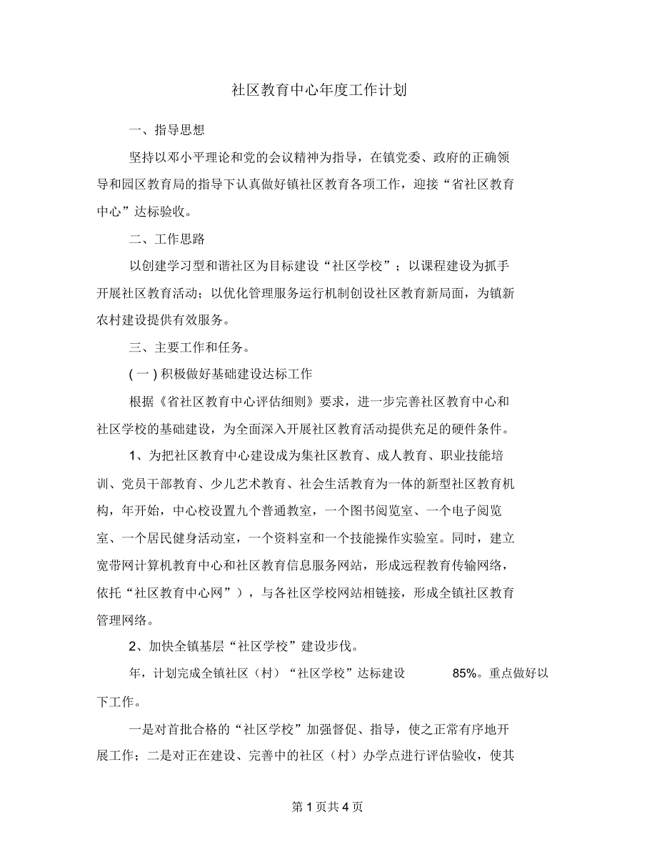 社区教育中心年度工作计划_第1页