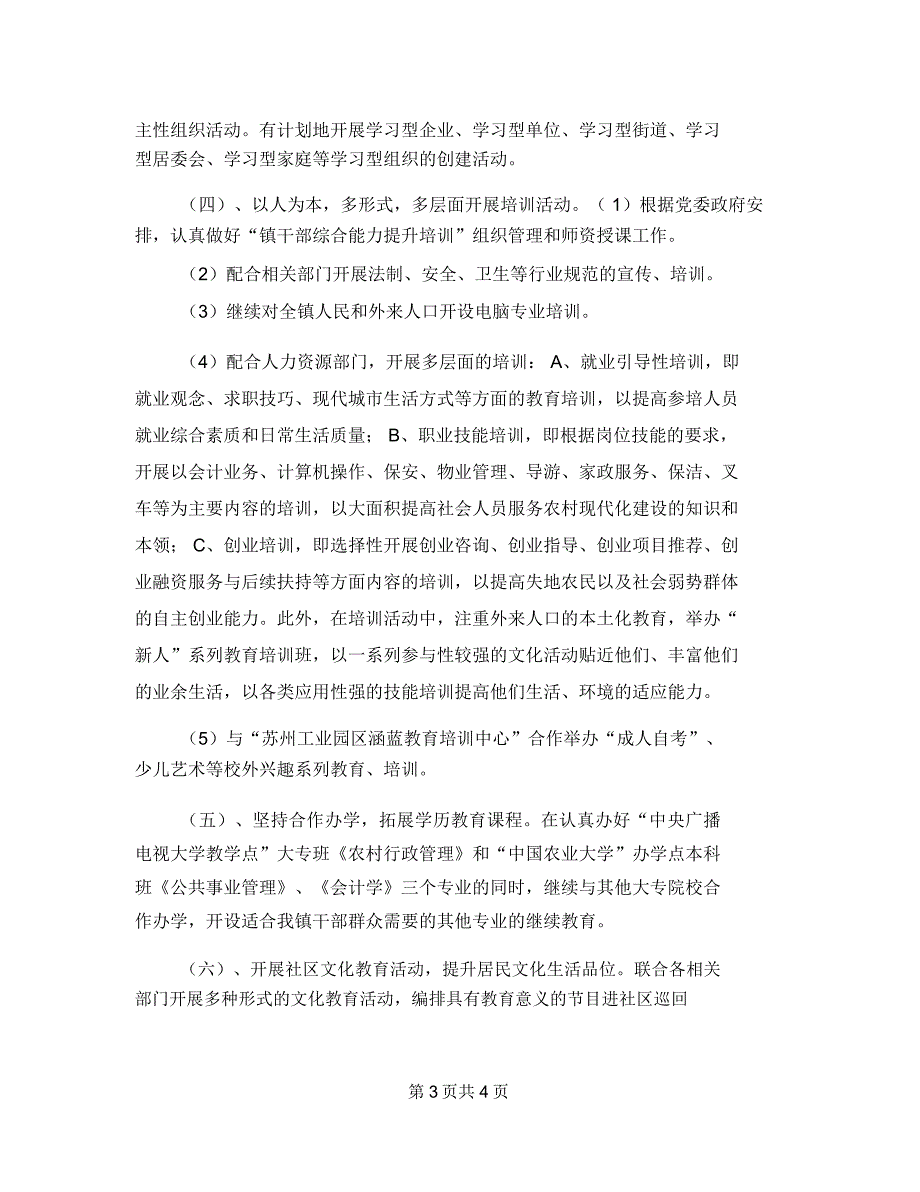 社区教育中心年度工作计划_第3页