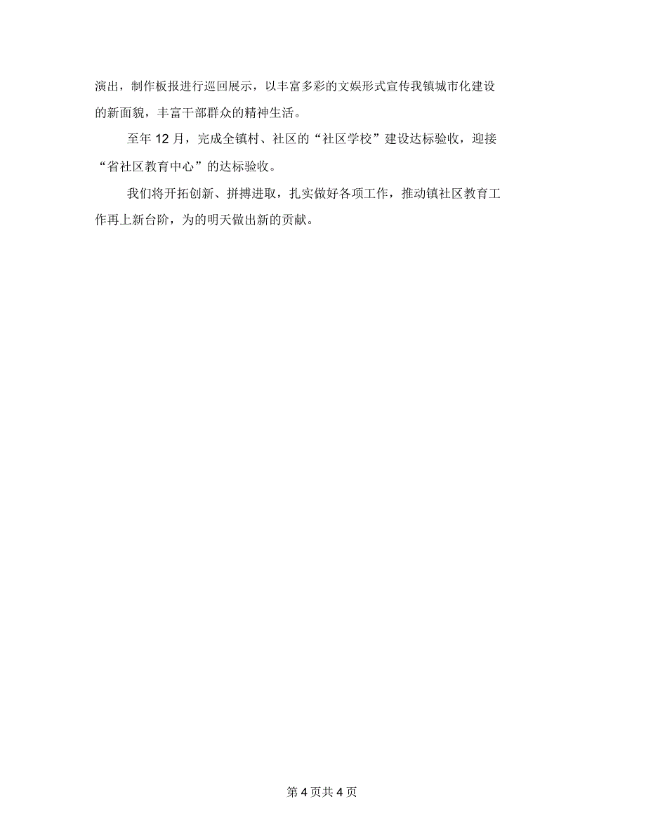 社区教育中心年度工作计划_第4页