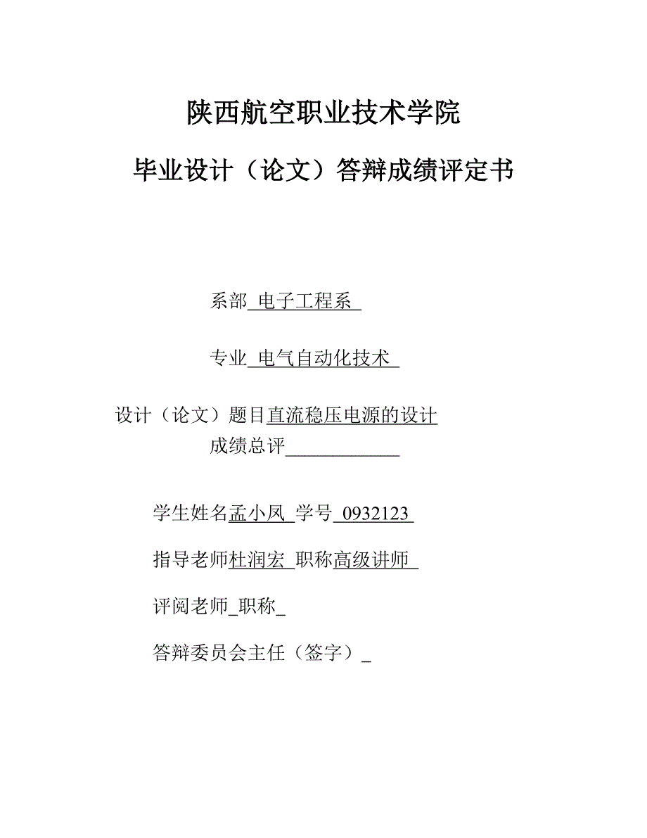 直流稳压电源毕业论文孟小凤_第2页