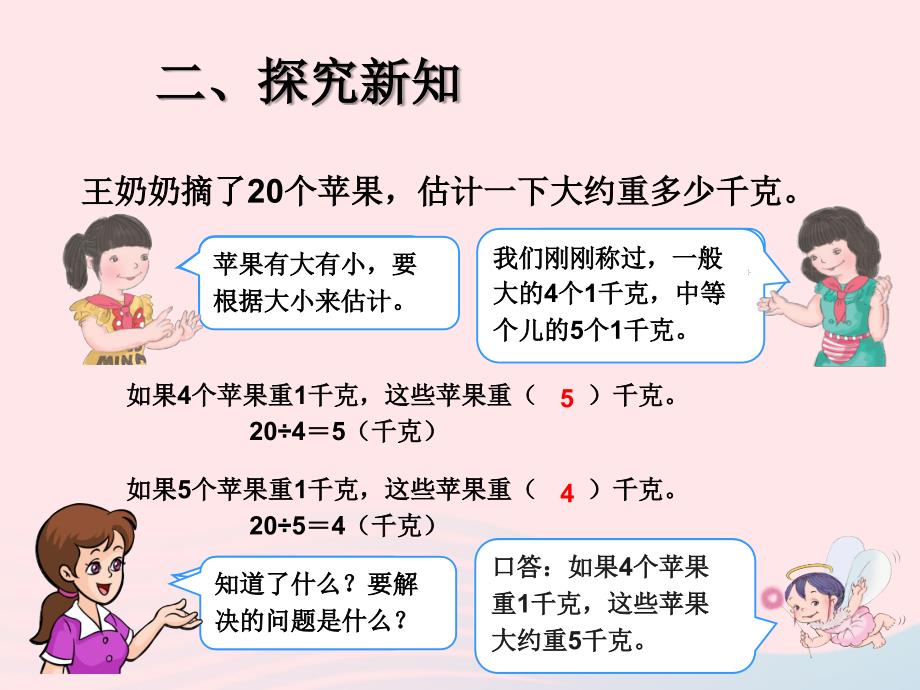 二年级数学下册8.2解决问题课件2新人教版_第3页