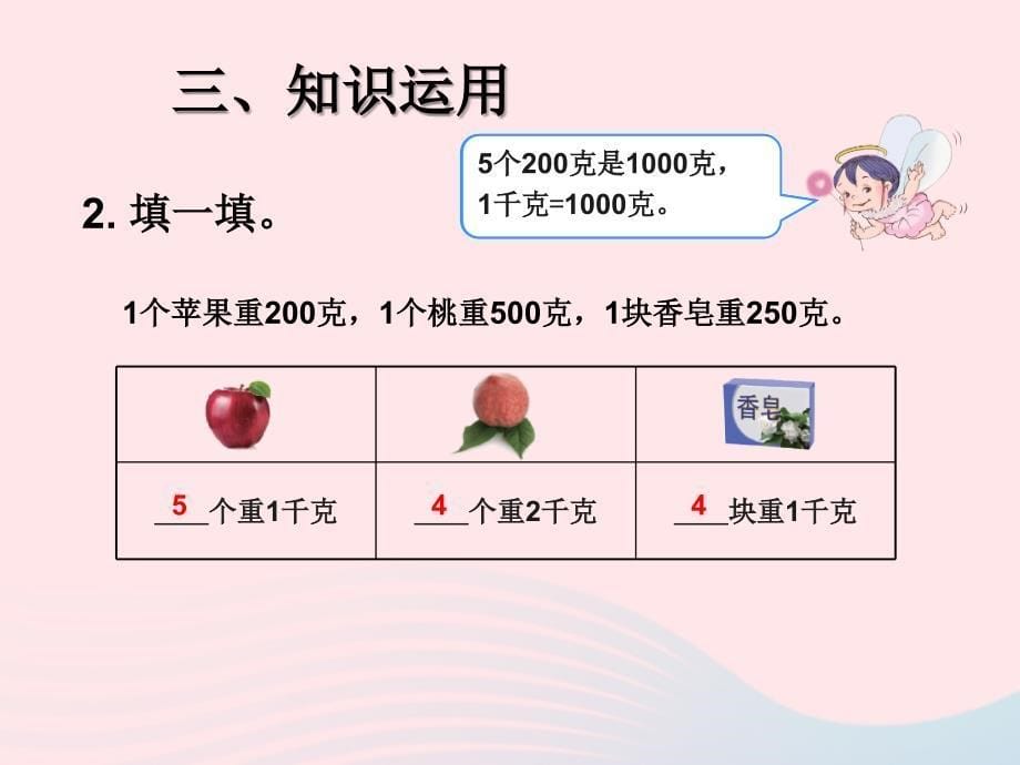 二年级数学下册8.2解决问题课件2新人教版_第5页