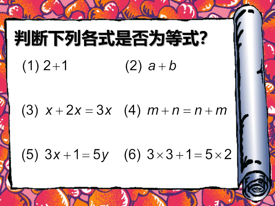 等式的性质电教优质课一等奖课件_第2页