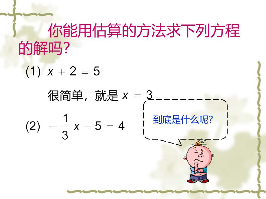 等式的性质电教优质课一等奖课件_第3页