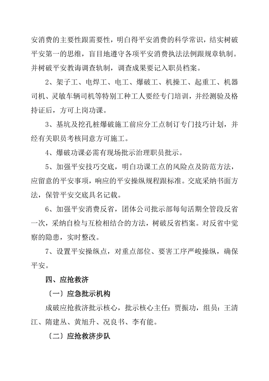 隧道施工安全事故应急预案_第3页