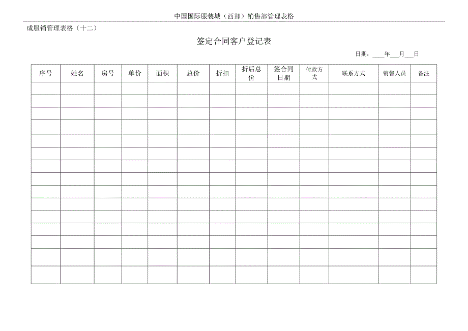 销售管理表格_第2页