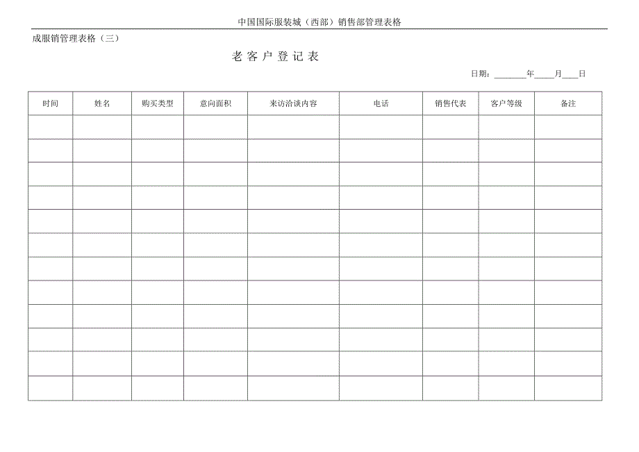 销售管理表格_第4页