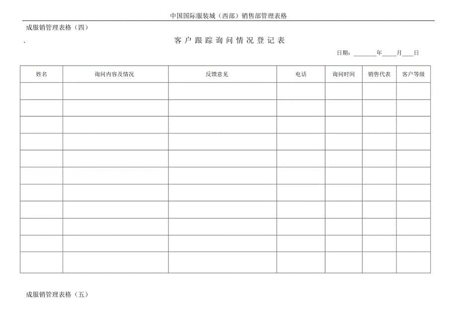 销售管理表格_第5页