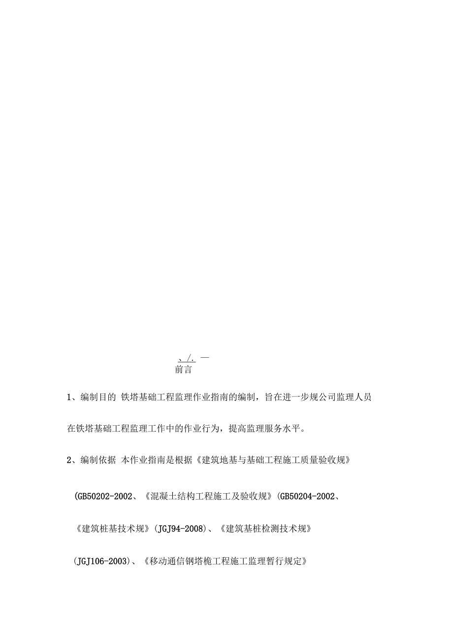 通信铁塔基础实施细则_第3页