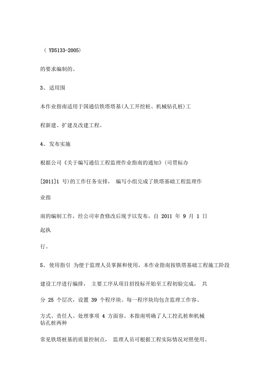 通信铁塔基础实施细则_第4页