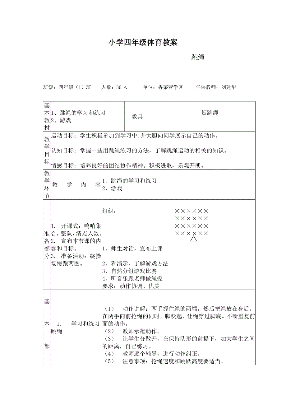 小学四年级体育教案[2].doc_第2页