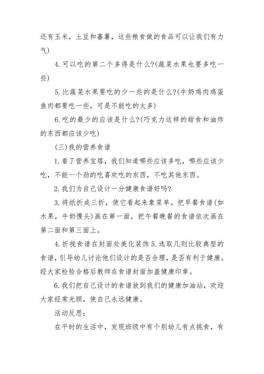 幼儿园大班健康教案《健康加油站》含反思_第2页