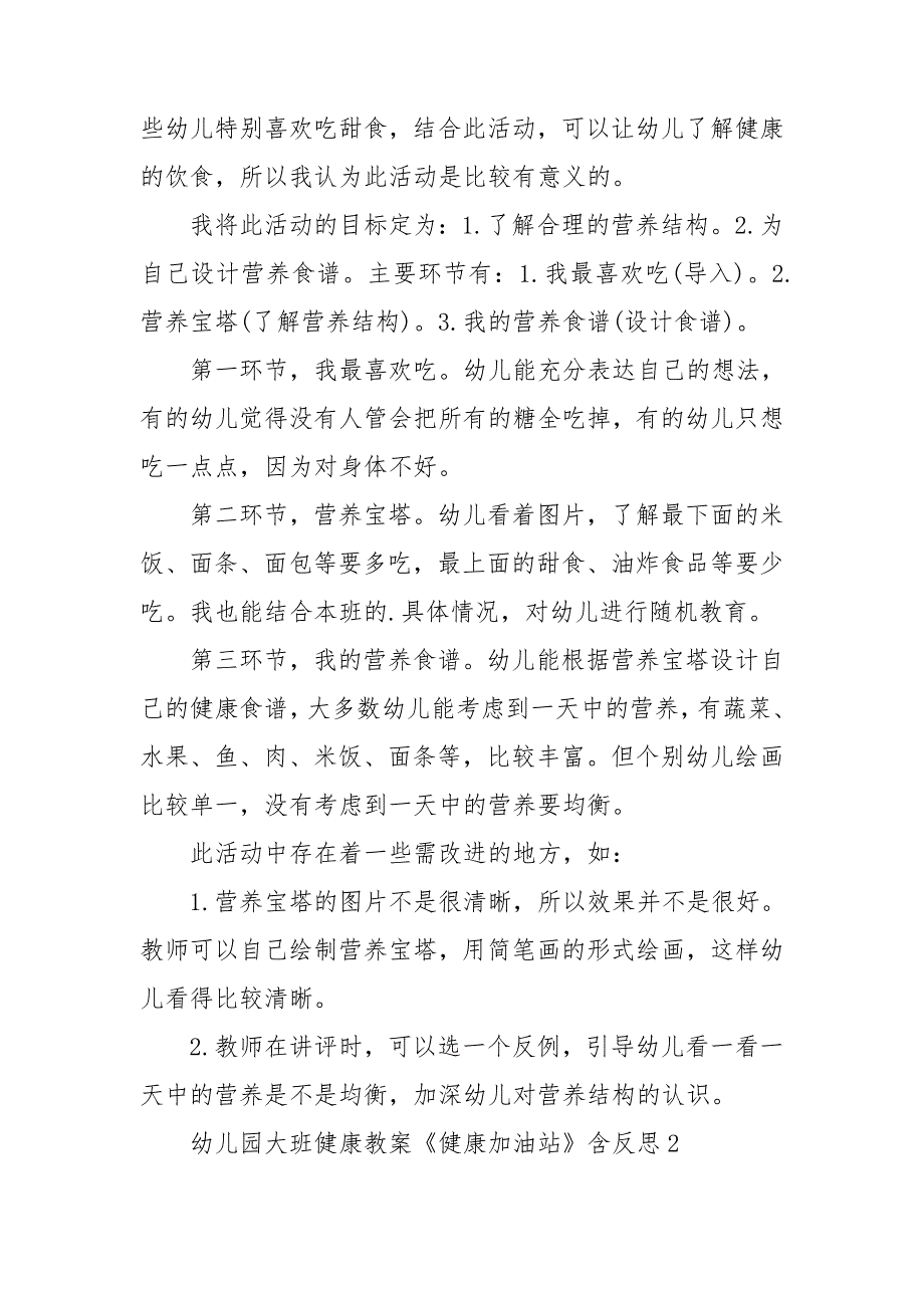 幼儿园大班健康教案《健康加油站》含反思_第3页