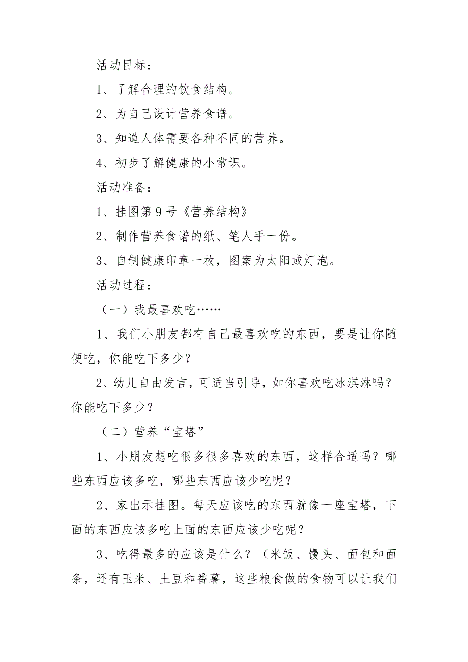 幼儿园大班健康教案《健康加油站》含反思_第4页