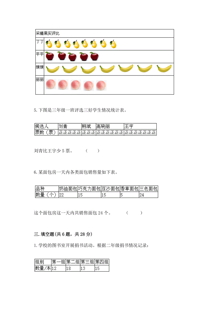 人教版二年级下册数学第一单元-数据收集整理-测试卷附答案【典型题】.docx_第3页