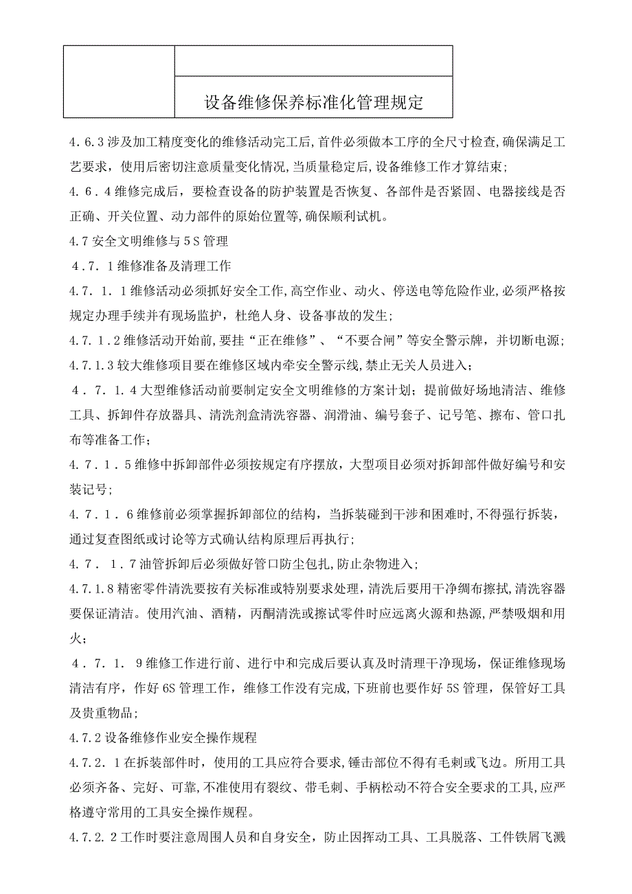 设备维修保养标准化管理规定_第4页