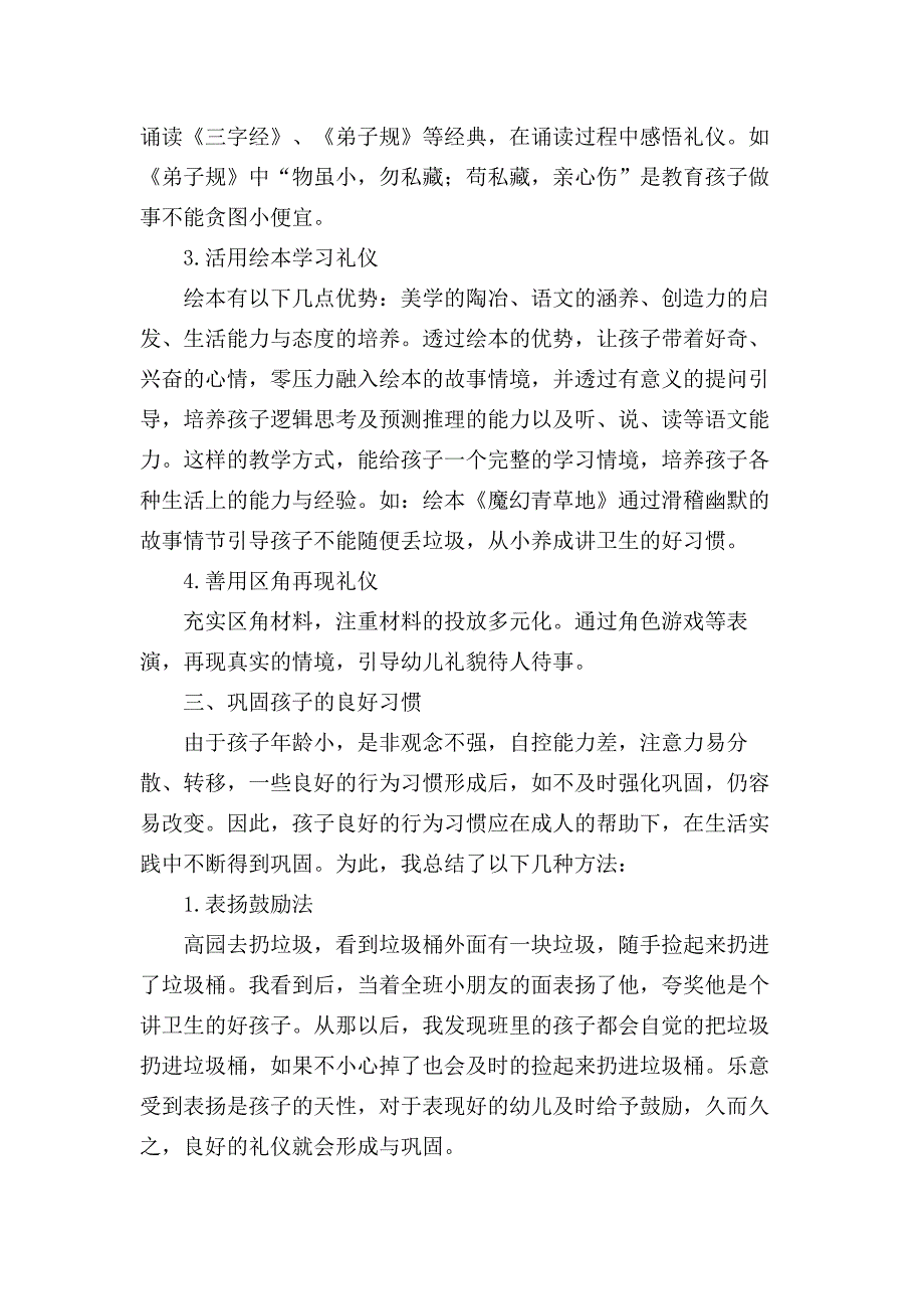 文明礼仪教育篇.doc_第2页