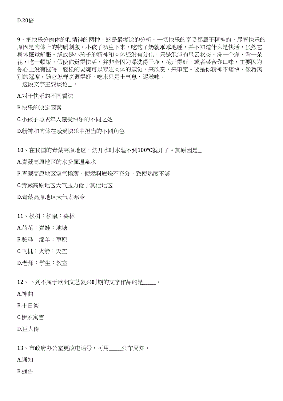 2023年05月甘肃张掖高台县年事业单位公开招聘笔试历年难易错点考题荟萃附带答案详解_第3页