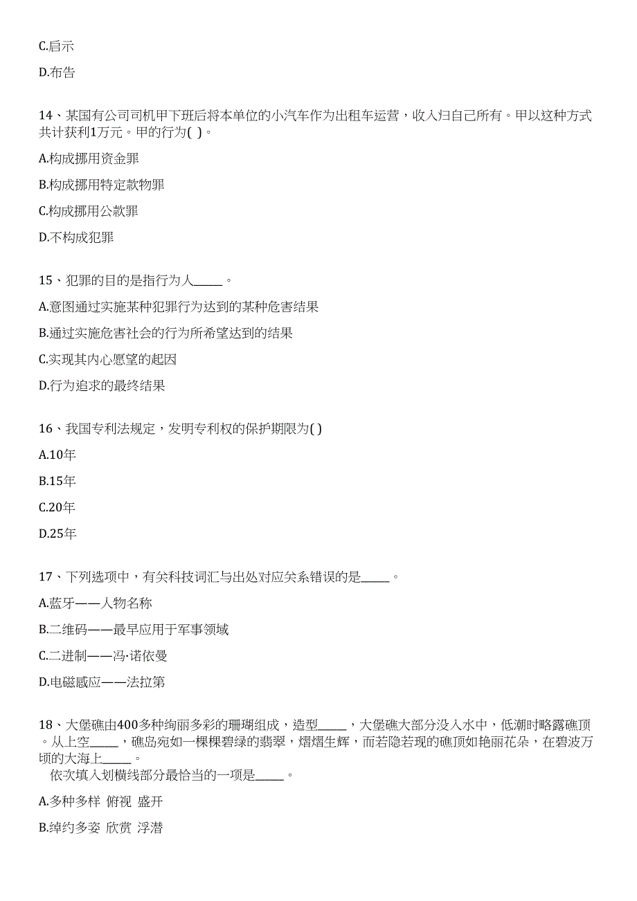 2023年05月甘肃张掖高台县年事业单位公开招聘笔试历年难易错点考题荟萃附带答案详解_第4页