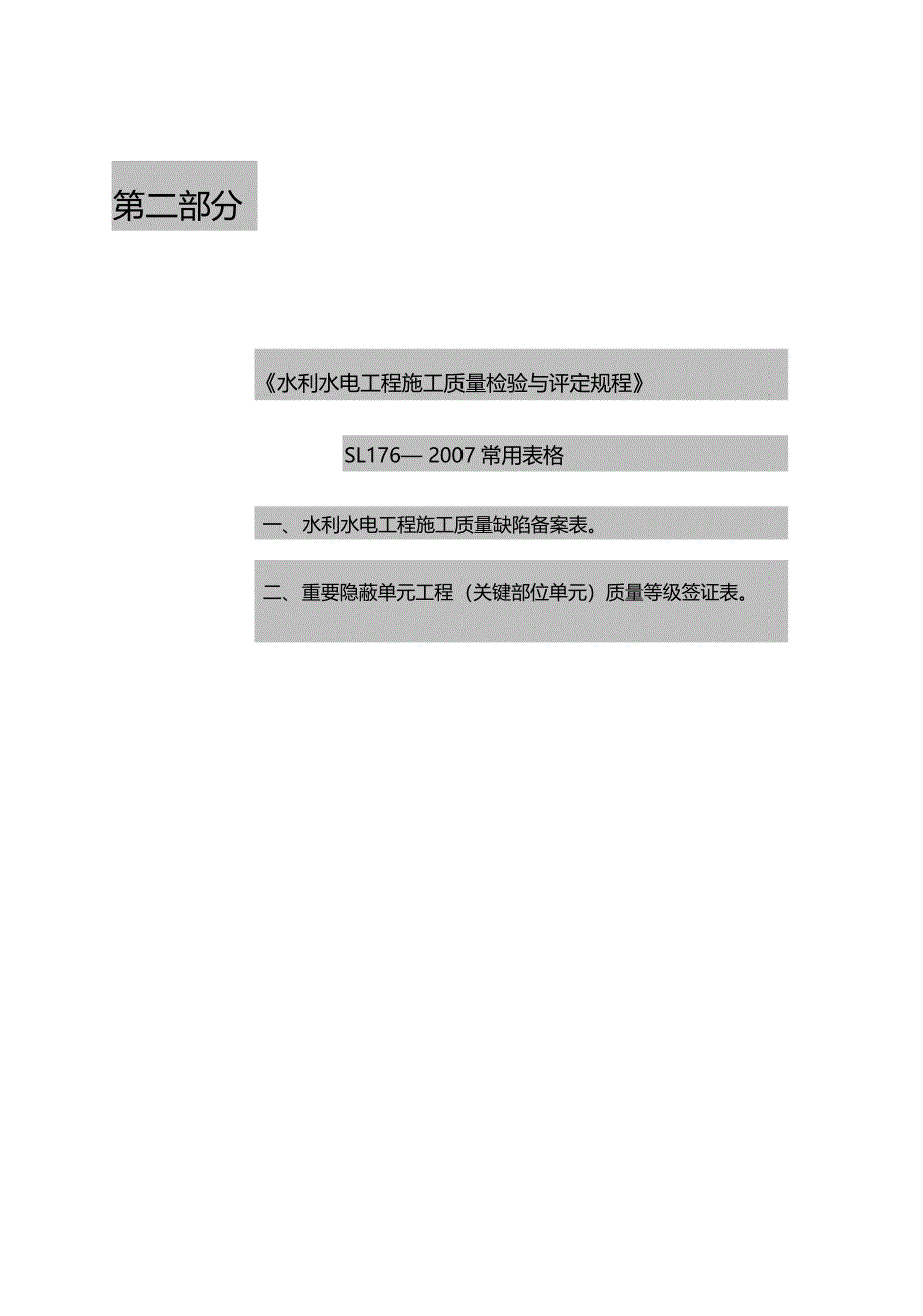 第2部分SL176常用表_第1页