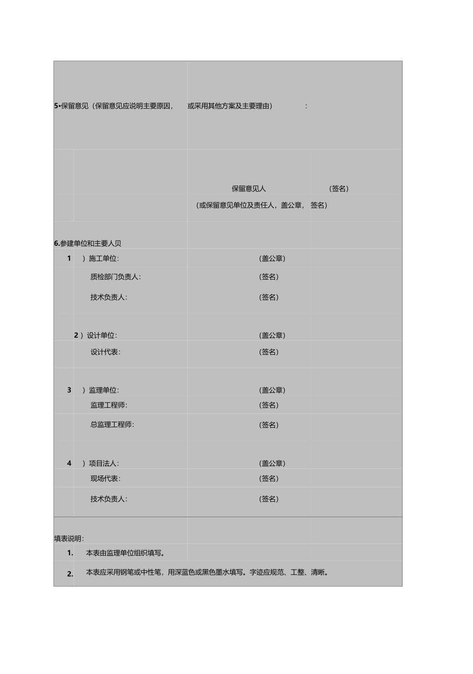 第2部分SL176常用表_第4页