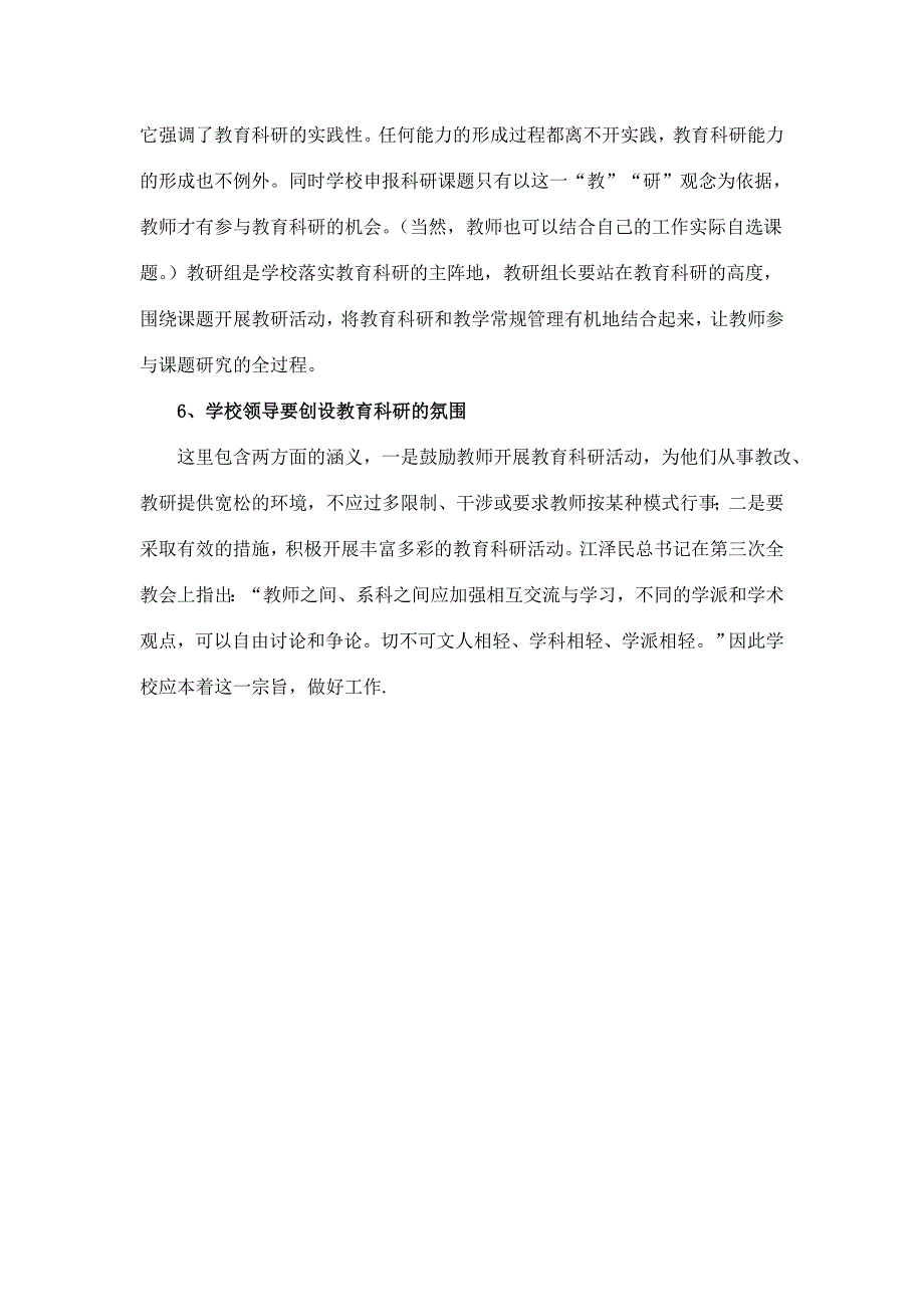 提高教师教育研究能力的几点思考_第4页