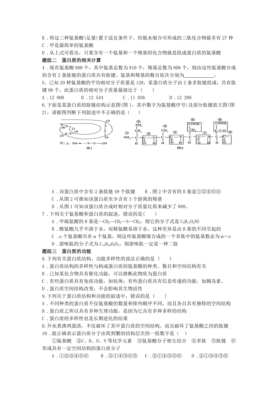 学案3 生命活动的主要承担者—蛋白质.doc_第2页