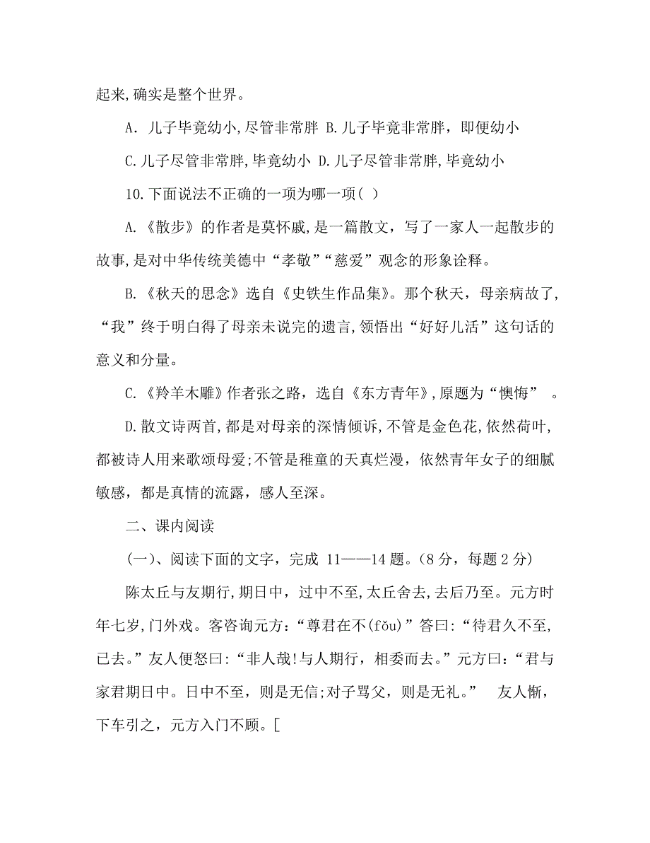 教案人教版七年级上册语文第一单元测试题及答案_第4页