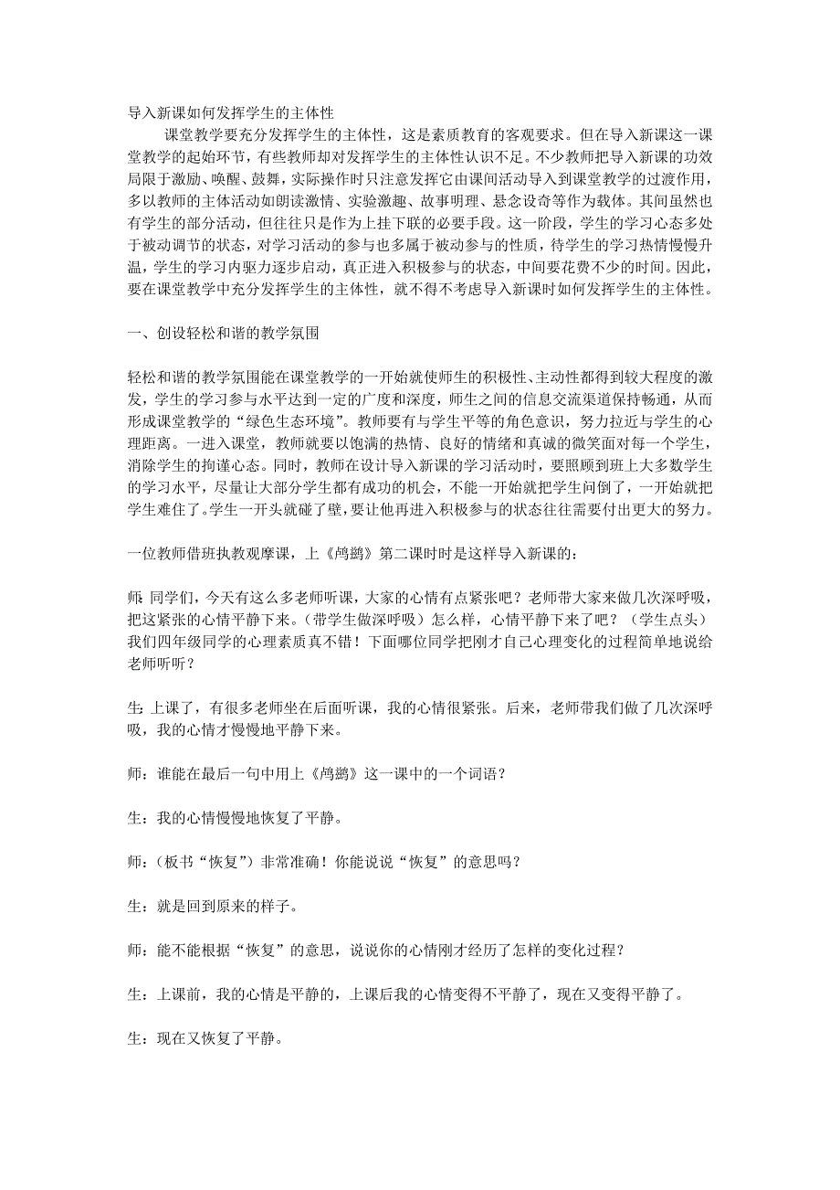 导入新课如何发挥学生的主体性_第1页