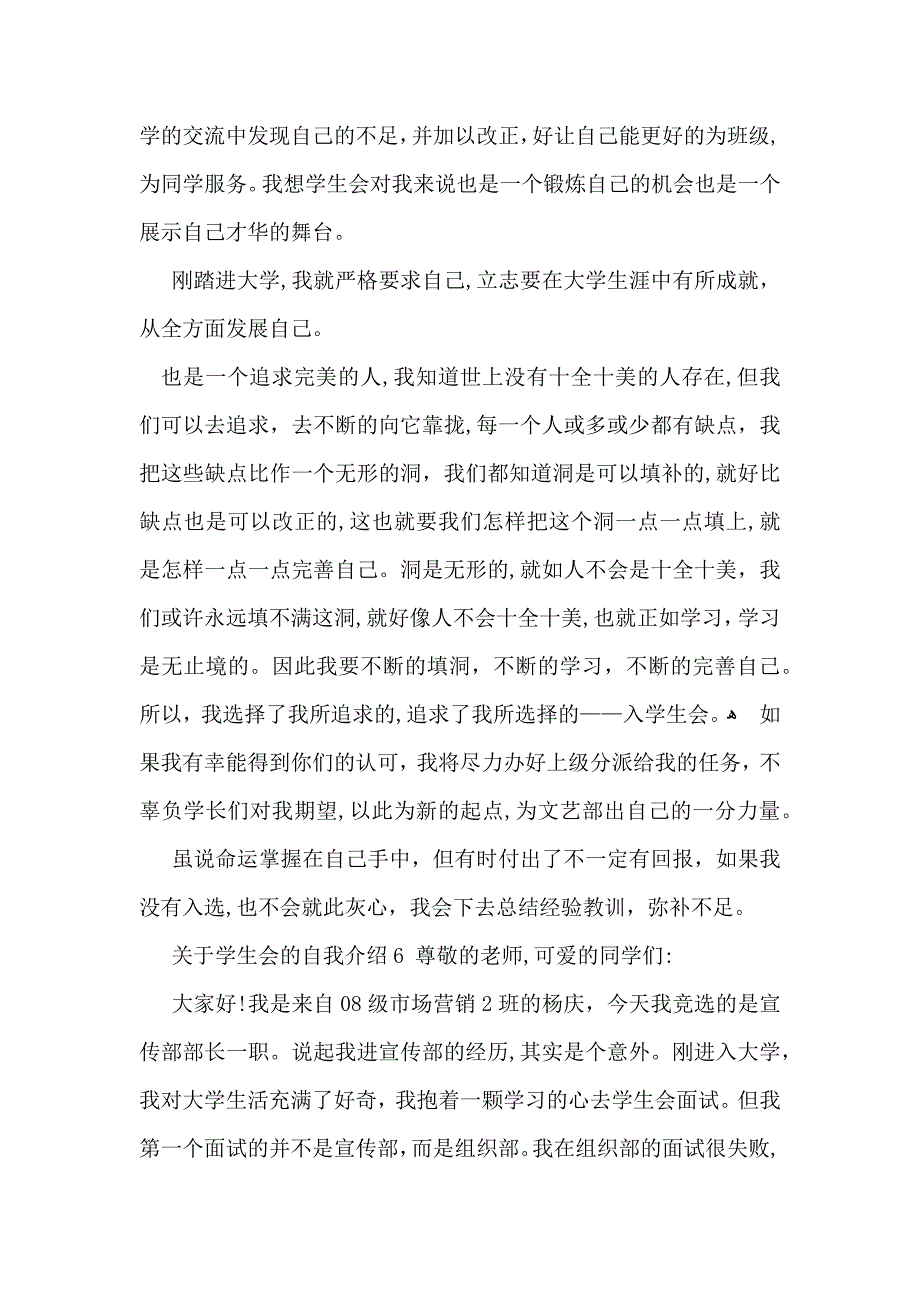 必备学生会自我介绍三篇_第2页