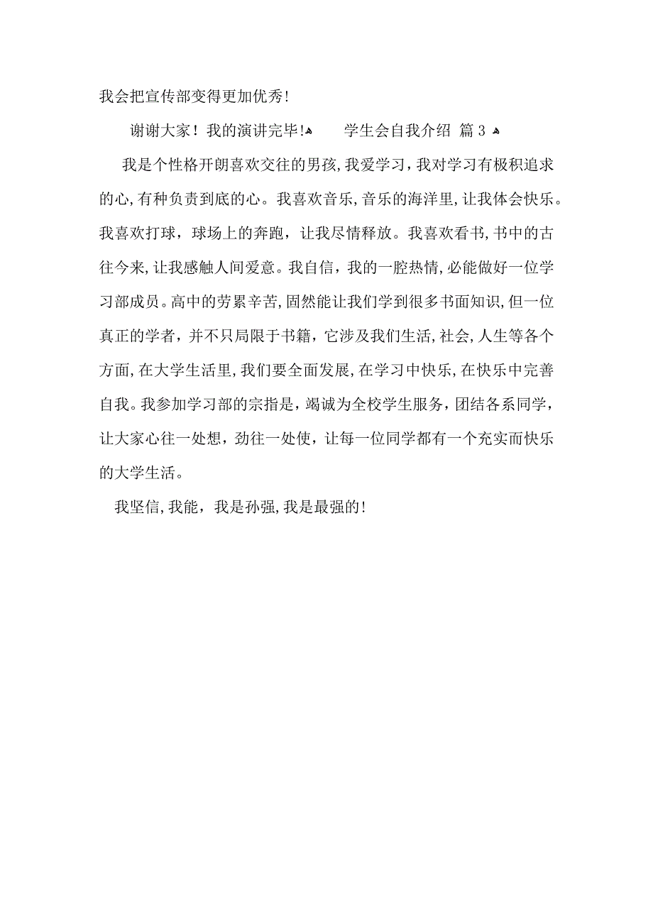 必备学生会自我介绍三篇_第4页