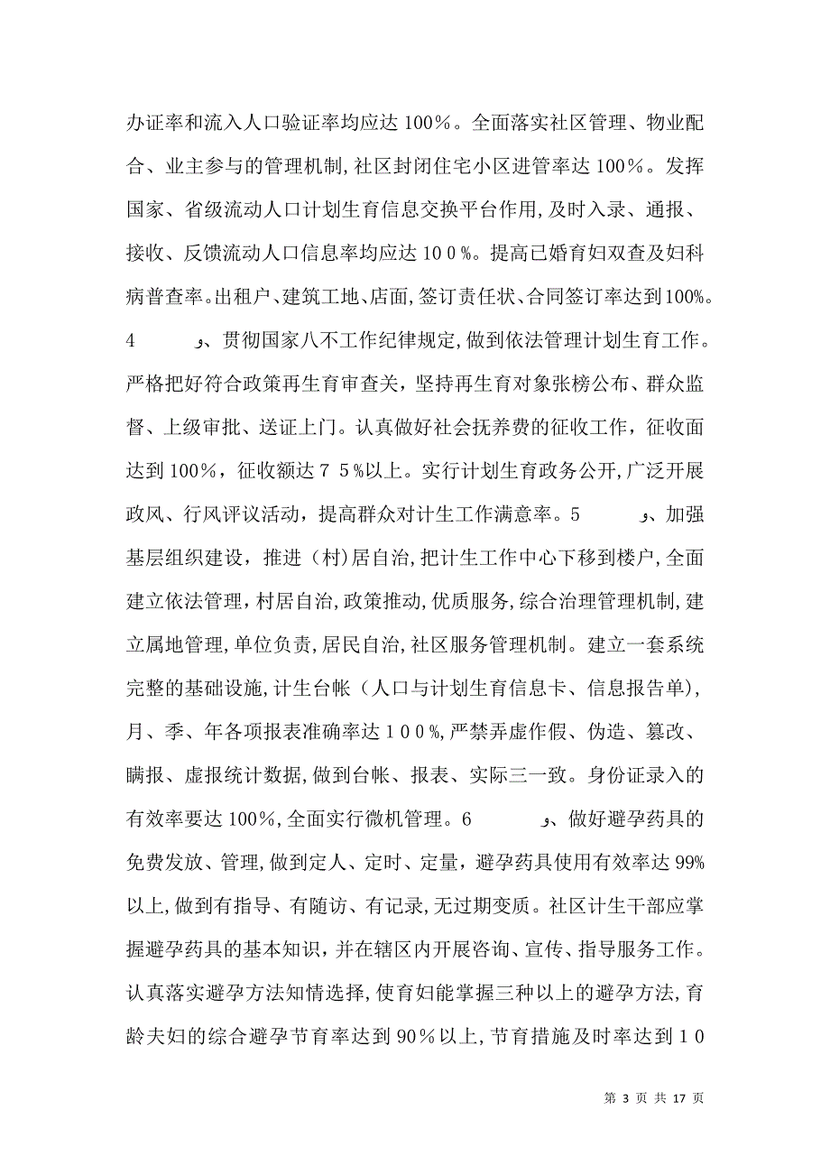 人口与计划生育责任书3_第3页