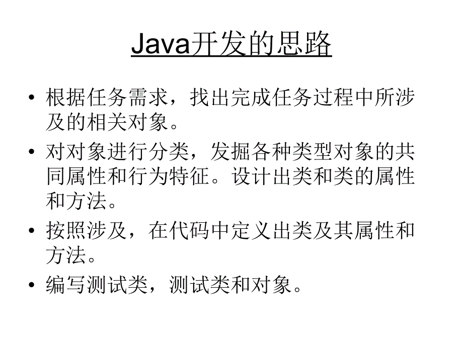 Java知识点阶段总结_第3页