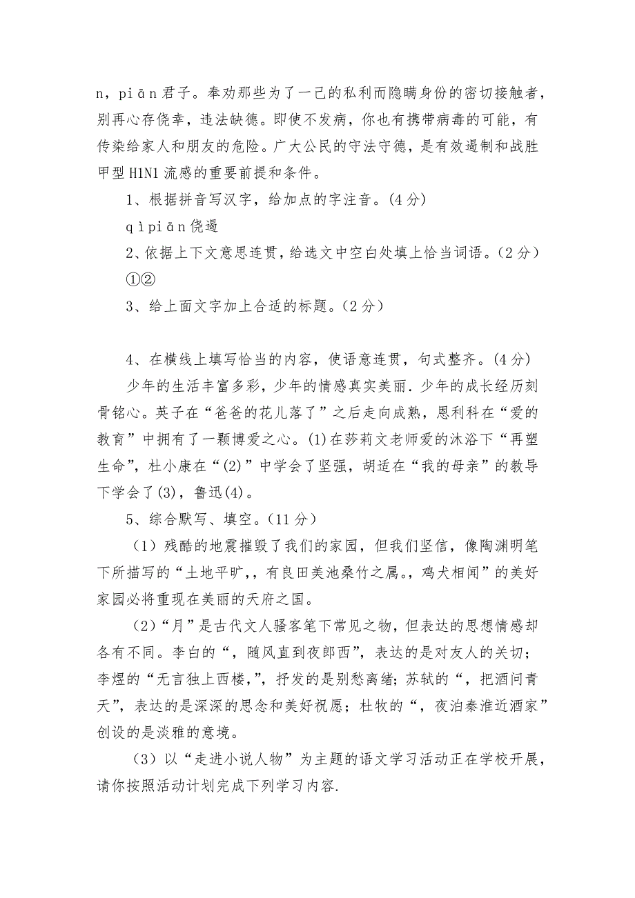 薛城舜耕中学2009年中考语文模拟试题--部编人教版九年级下册.docx_第2页