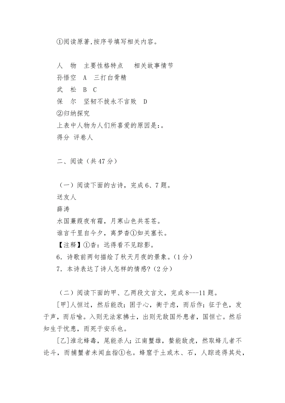 薛城舜耕中学2009年中考语文模拟试题--部编人教版九年级下册.docx_第3页