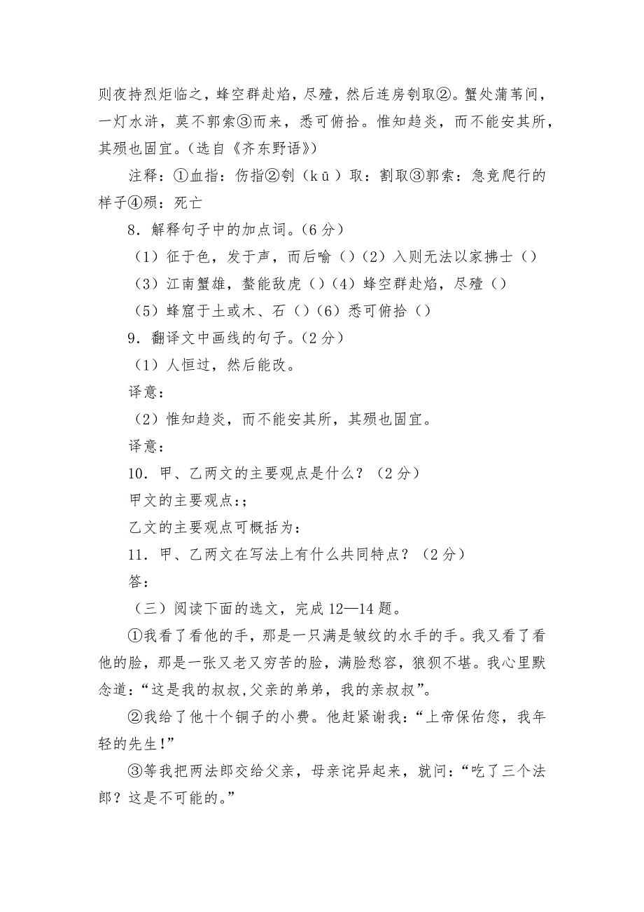 薛城舜耕中学2009年中考语文模拟试题--部编人教版九年级下册.docx_第4页