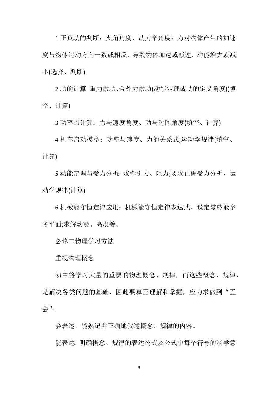 必修二物理期中知识点.doc_第4页