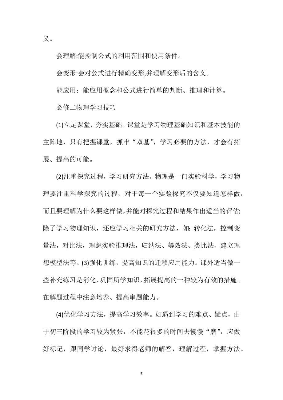 必修二物理期中知识点.doc_第5页