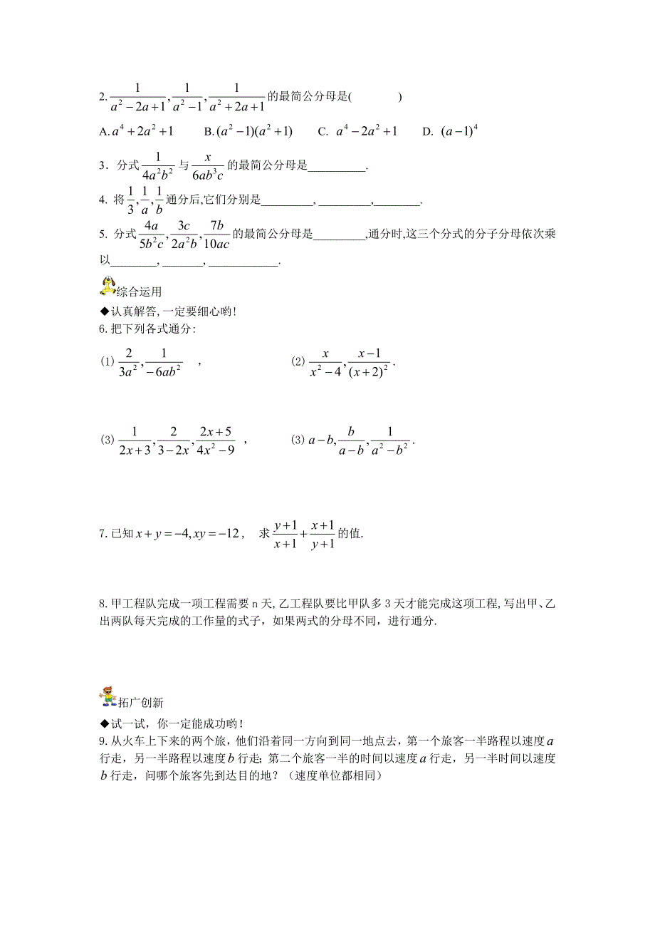 1612分式基本性质（2）_第2页