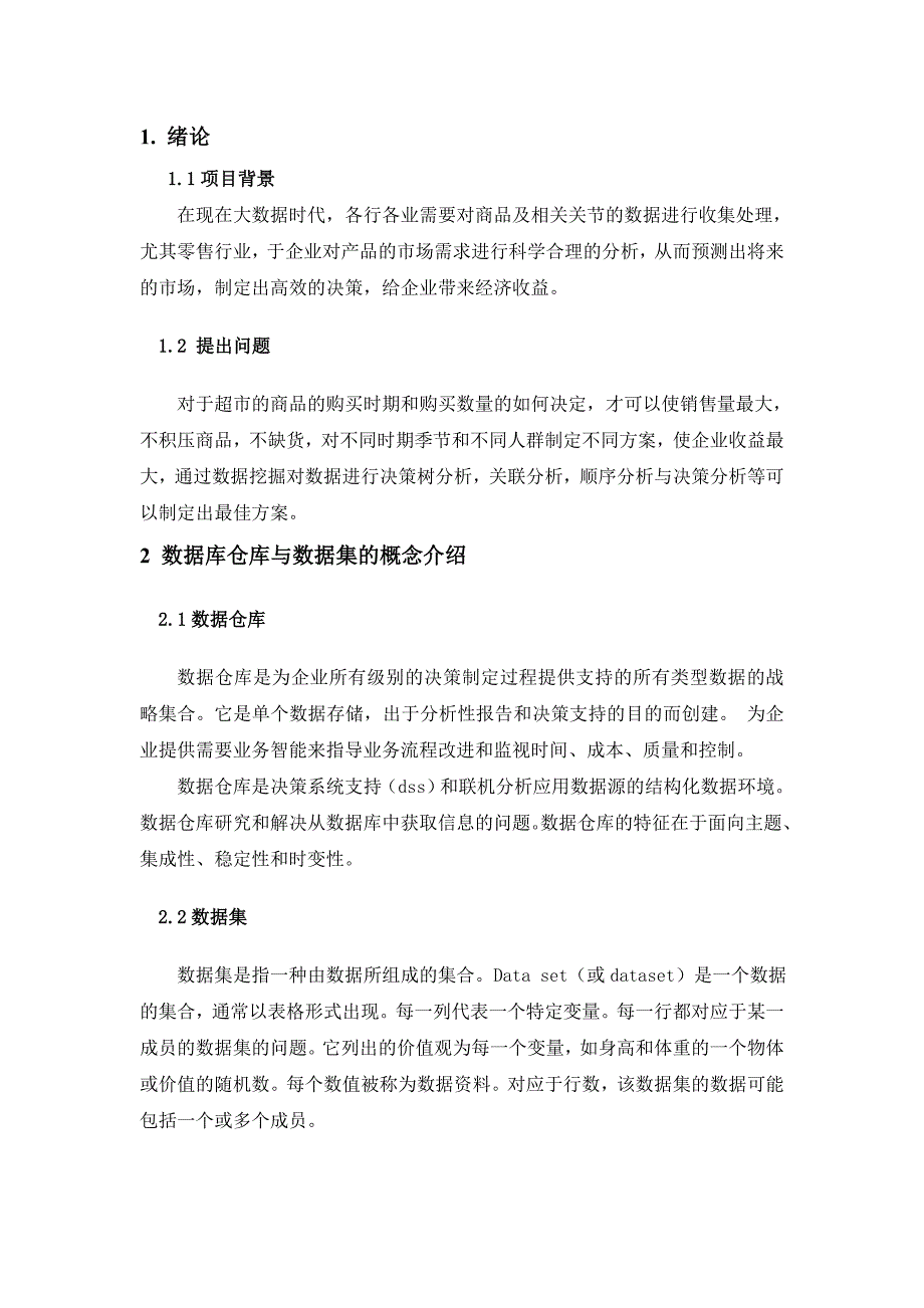 大数据仓库与大数据挖掘课程设计_第2页