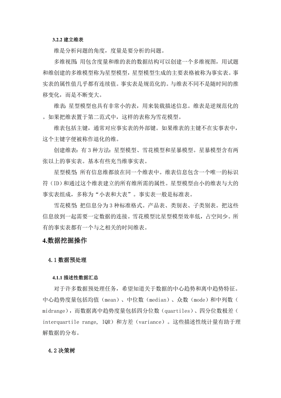 大数据仓库与大数据挖掘课程设计_第4页