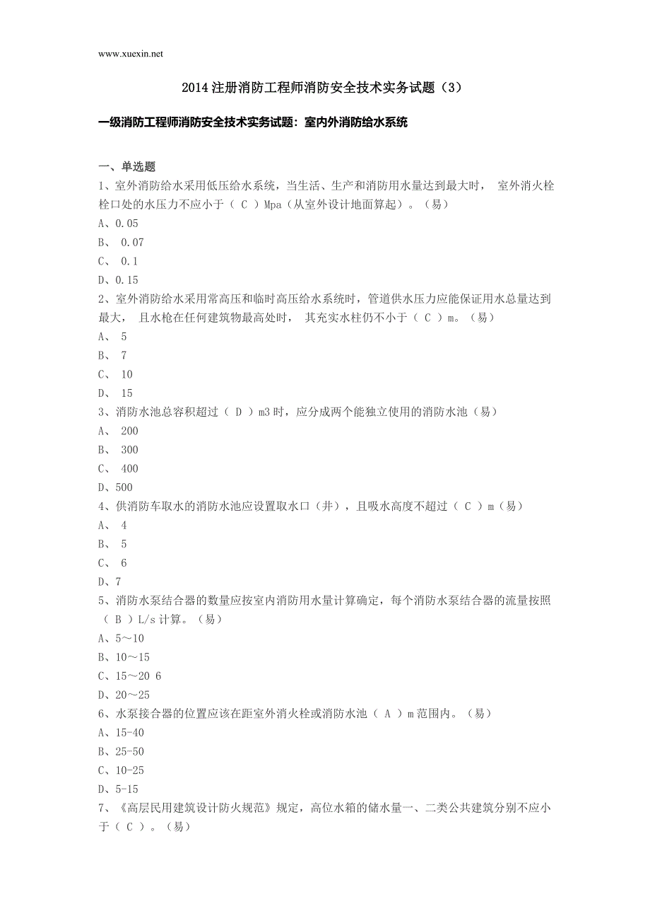 2014注册消防工程师消防安全技术实务试题3.doc_第1页